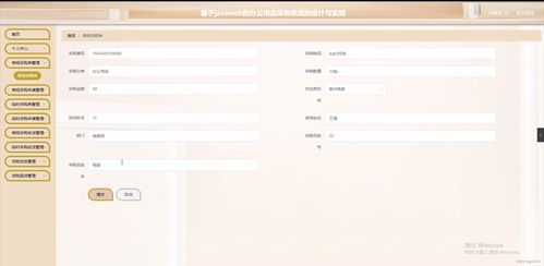 基于SpringBoot的JavaWeb办公用品采购系统设计与实现