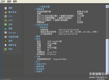 全面精准 深度解析计算机软硬件检测与识别